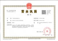 公司營業(yè)執(zhí)照